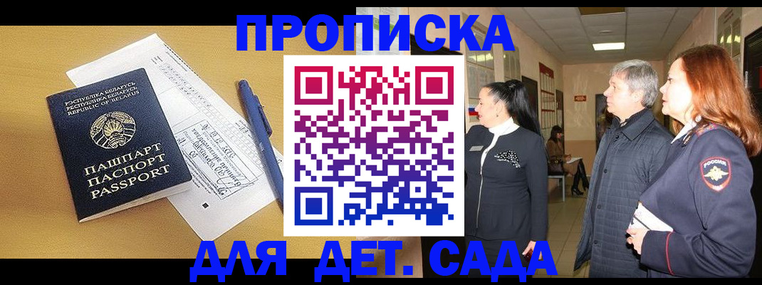 регистрация для дет. сада в Кяхте